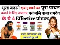 #Patanjali Ayurved की ये 4 दवा तेजी से #भूख बढ़ाए ओर खाने का पूरा पाचन करे, जाने दवा का Dose &amp; Price