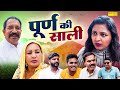     joginder kundu  kumari pushpa  manoj attri  haryanvi comedy haryanvi sonotek film