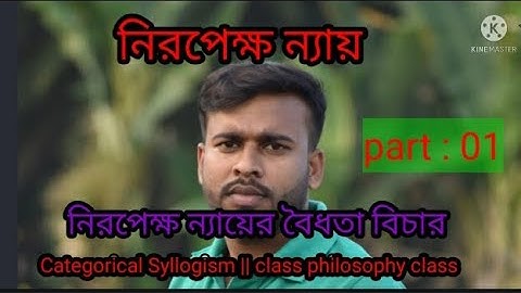 নিরপেক্ষ ন্যায়ের বৈধতা বিচার || নিরপেক্ষ ন্যায়ের মূর্তি ও সংস্থান উল্লেখ করে বৈধতা বিচার || part 1