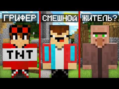 Видео: ТИПЫ ИГРОКОВ В ДЕРЕВНЕ В МАЙНКРАФТ | Компот Minecraft