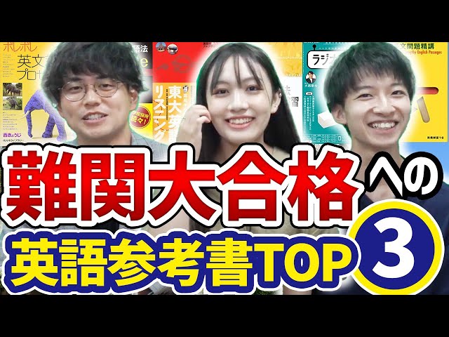 時期とレベルを間違えない】東大生の英語参考書TOP3と正しい