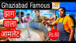 Ghaziabad Famous झाग वाला Omelette Rs 60 | Rangeela Egg Corner | Ghaziabad Street Food |