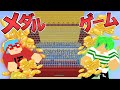 マイクラ 超巨大なメダル落としで稼いだお金を使ってPVPバトルしたら面白すぎた マイクラ 超巨大なメダル落としで稼いだお金を使ってPVPバトルしたら面白すぎた