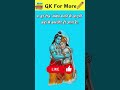 सच या झूठ? 🤔#shorts #gk #gkquiz #viral #shortvideo #subscribe #helthbenefits #shortsviral