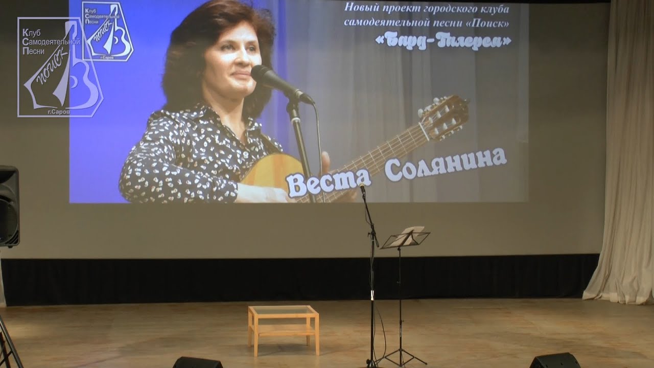 Солянина веста бард