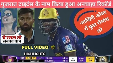IPL 2022 GT vs KKR Full Match Highlights | ipl 2022 highlights full match| gt vs kkr 2022 highlights