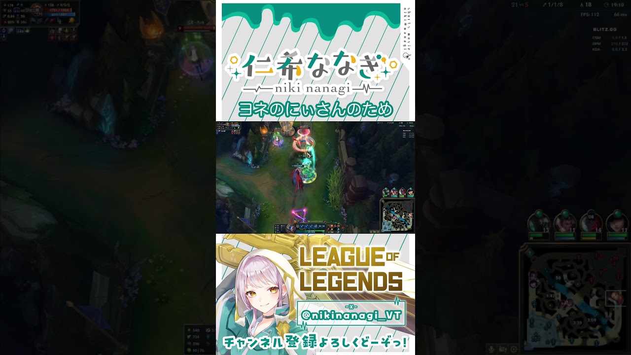 【League of Legends shorts】兄さんやっちゃってください‼ #仁希抜 #lol #ノーチラス #leagueoflegends
