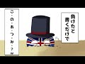 【ポーランドボール茶番】※音量注意　負けたと書くだけで、こ・の・あ・つ・み？w