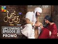 Raqs-e-Bismil Upcoming Ep 20 Promo | Digitally Presented By Master Paints & Powered By West Marina