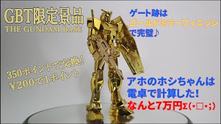 Gunpla] HG Gundam Plated Version: Hiding Gate Marks Using Gold