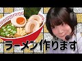 ギター弾き、ラーメンを作る。