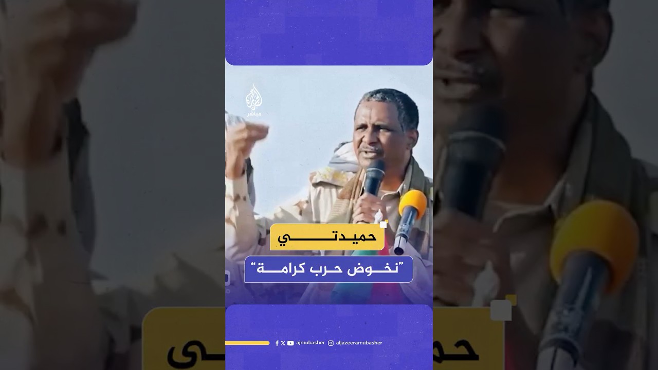 حميدتي مخاطبا قواته: نخوض حـرب كرامة