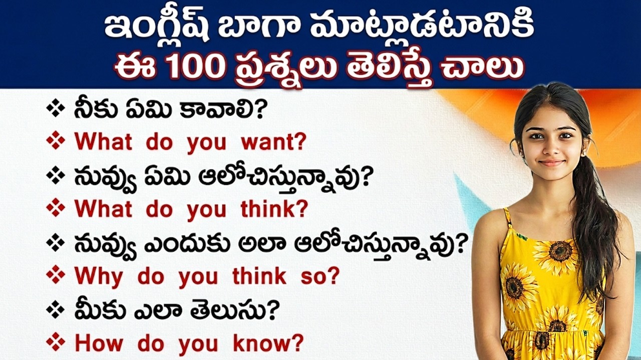 100 Daily Use English Questions |  Spoken English in Telugu