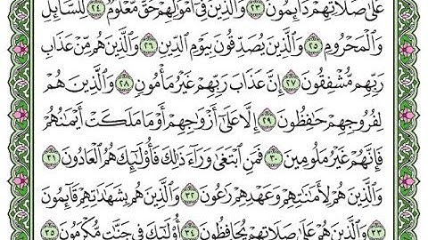 تكرار سورة المعارج الآيات من 24 إلى 35