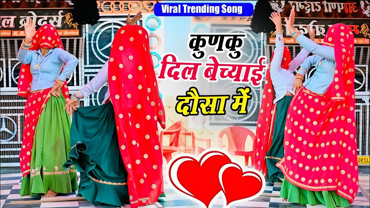 कुणकू दिल बेच्याई दौसा में तेरा ईमान सू खिज्यो !! Kun ku Dil Bechai !! Singer Kamlesh Media 