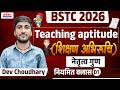 #7 #BSTC 2026 ||शिक्षण अभिरुचि(Teaching aptitude)|| नेतृत्व गुण || Dev choudhary