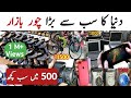 Chor Bazaar Lahore | Container Market Lahore | Sasta Bazaar in Lahore | Kilo Wala Maal | Non Costom