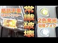 【LED】fcl.さんの新商品が度肝抜くレベルでヤバい件
