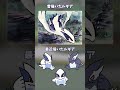 ソウルシルバー何周したか覚えてない #パオミーム #ポケモン #pokemon #rugia #ルギア