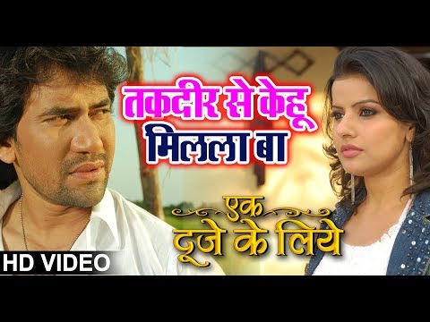 dinesh-lal-yadav-का-superhit-#video-taqdeer-se-kehu-milal-ba--male|-ek-duuje-ke-liye-|-bhojpuri-song