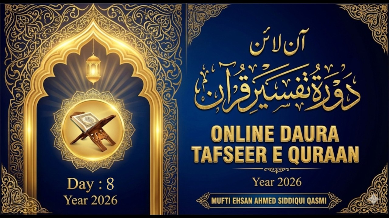 🔴 LIVE Dars-E-Tarjuma o Tafseer Quran 2026 //Day-8 -// by Mufti Ehsan Ahmed Siddiqui Sb Db