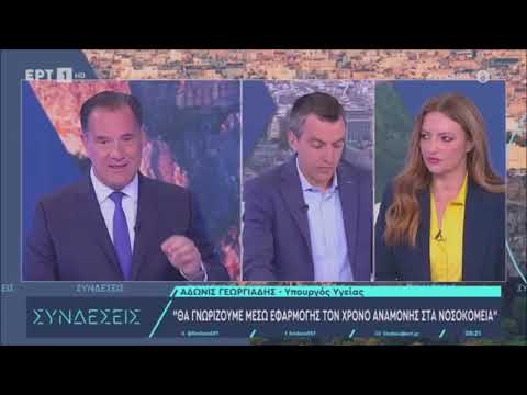 Ο Άδωνις Γεωργιάδης με τους Κώστα Παπαχλιμίντζο και Κατερίνα Δούκα στην ΕΡΤ 30.06.2025