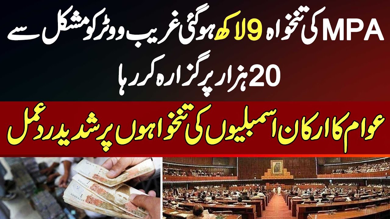 mpa-s-salary-increased-to-90-0000-while-poor-voter-is-barely-making