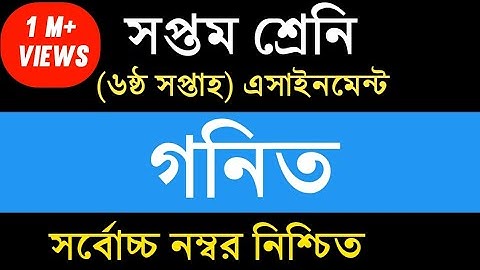 Class 7 Math Assignment 6th week || Math || ৭ম শ্রেণির এ্যাসাইনমেন্ট || গনিত || ৭ম শ্রেনি গনিত
