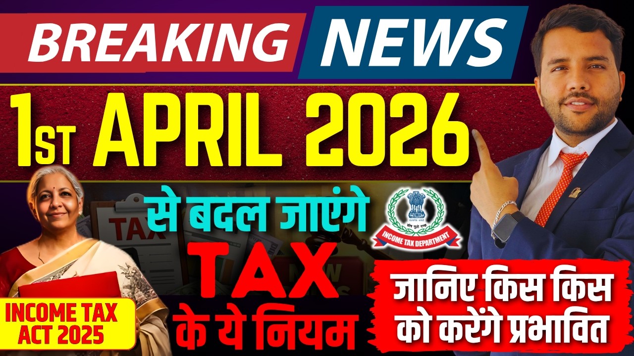 New Tax Rules From 1st April 2026 जानिए किन लोगों पर पड़ेगा कितना असर ...