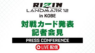 RIZIN FIGHTING FEDERATIONの配信のサムネイル画像