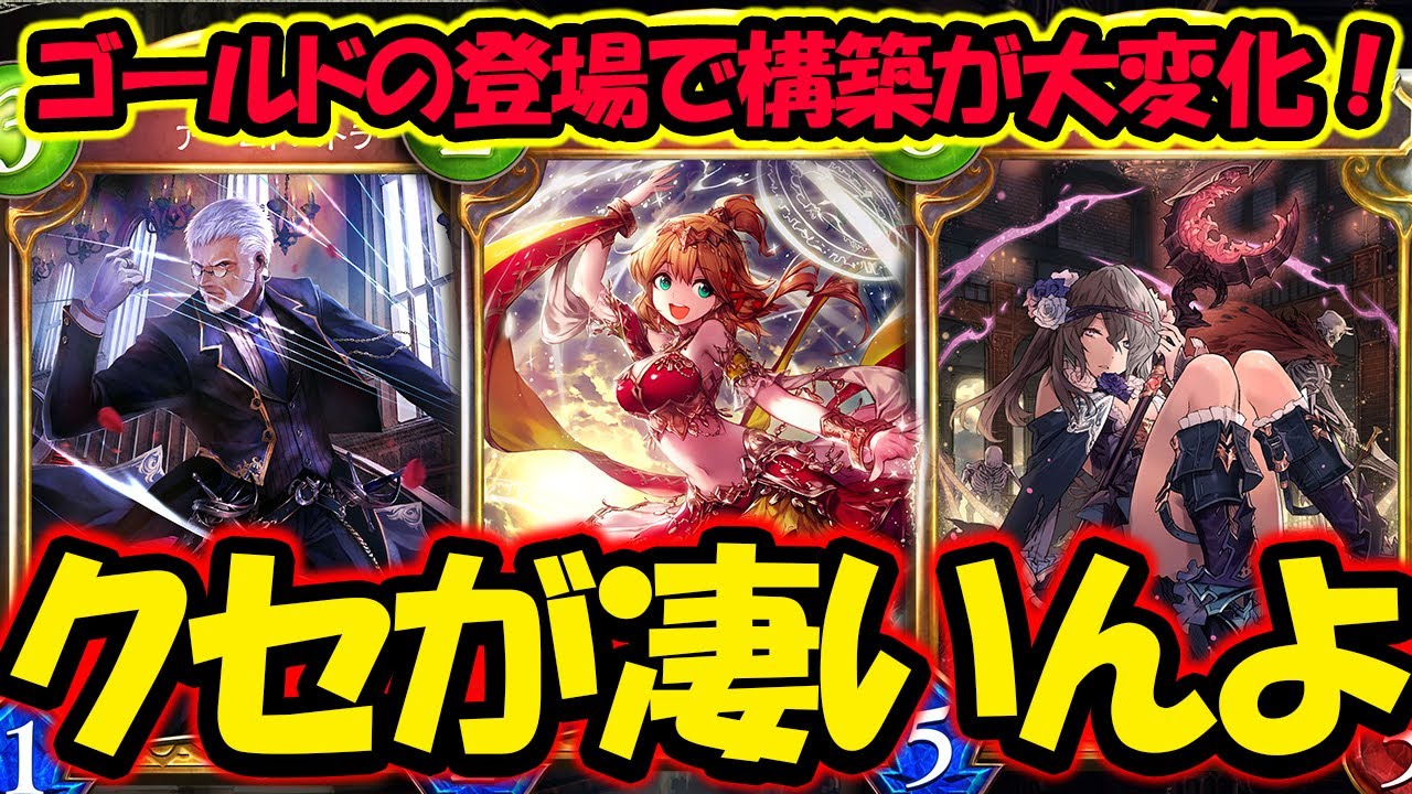 シャドバ 大量のゴールドカードの登場で構築が大変化の予感 アディショナルカード シャドウバース Shadowverse Youtube シャドバ 大量のゴールドカードの登場で構築が大変化の予感 アディショナルカード シャドウバース Shadowverse Youtube