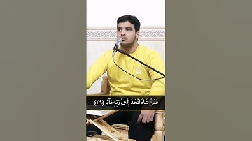 سورة النبأ القارئ حسين طاهري | Surah Naba by Hosain Taheri #emotional