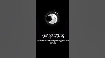 *اعلموا أنما الحياة الدنيا لعب ولهو وزينة- سوره الحديد  #شاشه_سوداء #قرآن #رمضان