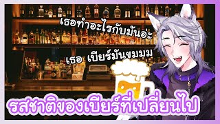 【Eileennoir & คุณม๋า / Short】เธอเบียร์มันขมอ่ะ ! ! ! #สุขสันต์วันเกิดนะไอัหมา