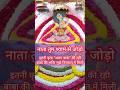Nata Tum Shyam Se Jodo | Khatu Shyam Bhajan | Shyam Baba Bhajan #khatushyambhajan #shorts #trending