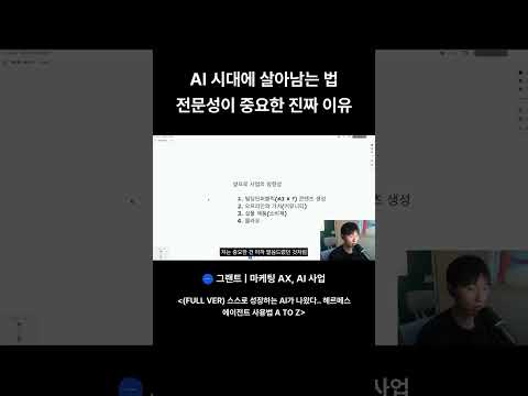 AI 시대에 살아남는 법 전문성이 중요한 진짜 이유