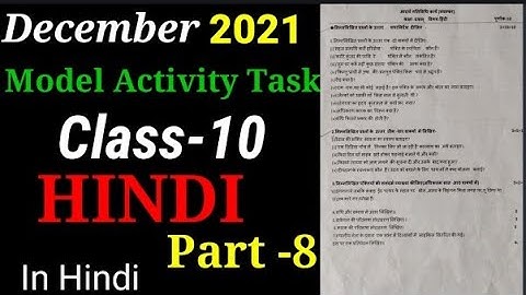 Model activity task class 10 Hindi part 8 in hindi by Aabidsir @ATP STUDY TIME #aabidsir #2021