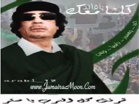 معمر القذافي ياكبير القدر