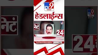 Tv9 Marathi News Top Headline Today | 18 February 2026 | 2 PM | 4 Minute 24 Headline Maharashtra