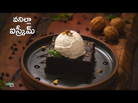 వనిల్లా ఐస్క్రీమ్ | Vanilla Ice Cream in Telugu