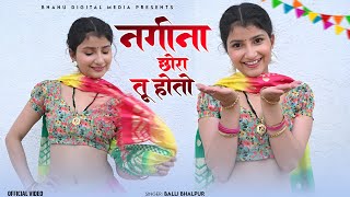 नगीना छोरा तु हो तो | Nagina Chhora Tu Ho To | Balli Bhalpur | Khushi Yadav | #NewGurjarRasiya 2026