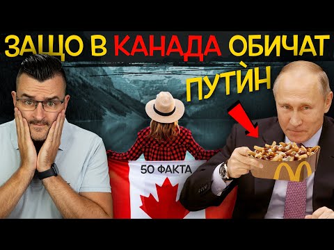 Видео: Защо целта е неуспешна в Канада?