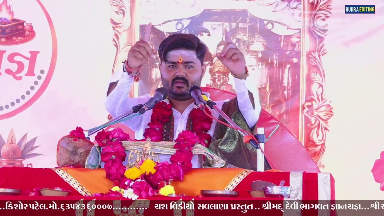 શ્રીમદ દેવી ભાગવત જ્ઞાનયજ્ઞ//પ.પૂ. શાસ્ત્રી શ્રી રાહુલભાઈ એમ.પંડ્યા સવલાણા// Live 2026 🔥Day 2