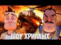 БОСС ВЕРТОЛЁТ ВЕРНУЛСЯ!ИГРА ПРИВЕТ СОСЕД 2 В ГАРРИС МОДЕ!HELLO NEIGHBOR GARRY'S MOD!ШОУ ХРИПЛЫХ!GMOD