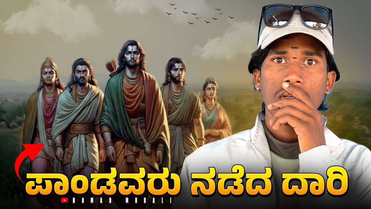 ಕರಡೋಣದ 'ಪಾಂಡವರ ದಾರಿ'🤯|ಕಲ್ಲುಗಳು ಕರಗಿದವಂತೆ 