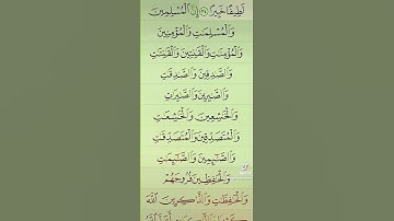 آيات من القرآن الكريم 💞 سورة الأحزاب 💞 الآية 35