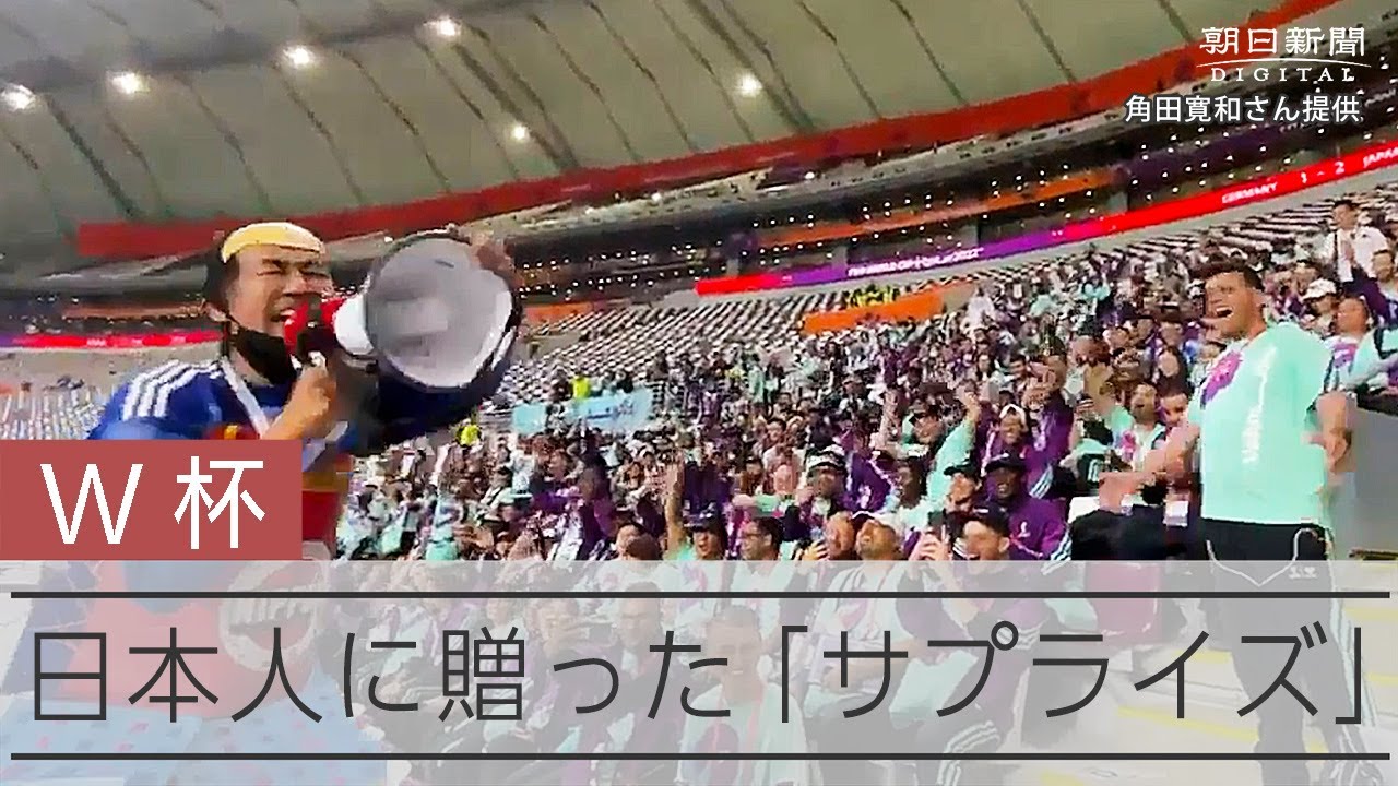 【ワールドカップ】日本人サポーターに大会ボランティアからのサプライズ