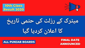🚩 Finally Matric Result Final Date Announced | 10th Class Result 2020 | Math Clinic