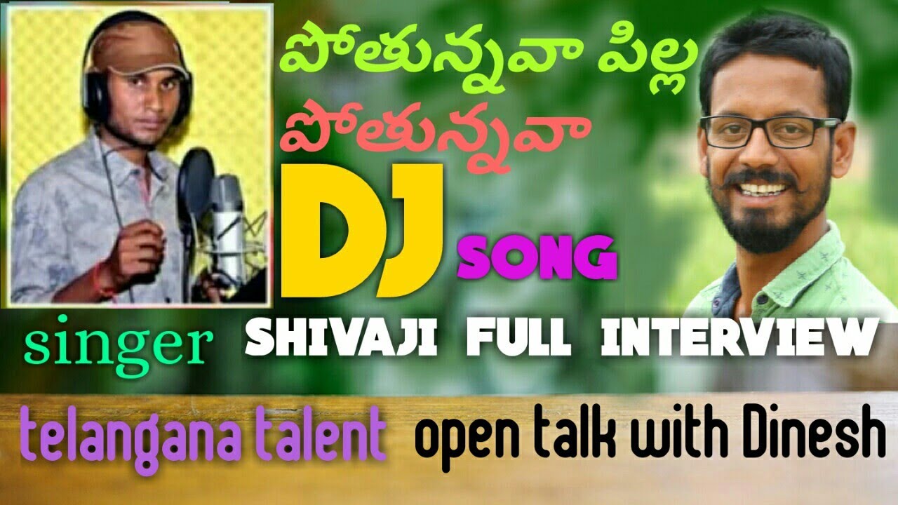 Pothunnava pilla DJ song2019Latest Folk songSuper singer Shivaji interview