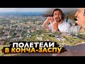 НОВЫЙ ИНТЕРЕСНЫЙ АВИАМАРШРУТ / ПОЛЕТ НАД КОНЧА-ЗАСПОЙ / АНОНС ВИДЕО КАК СТАТЬ ПИЛОТОМ